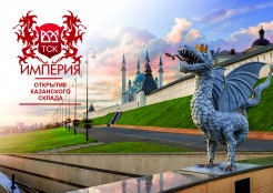 Торгово-строительная компания Империя открыла склад в казанском подразделении